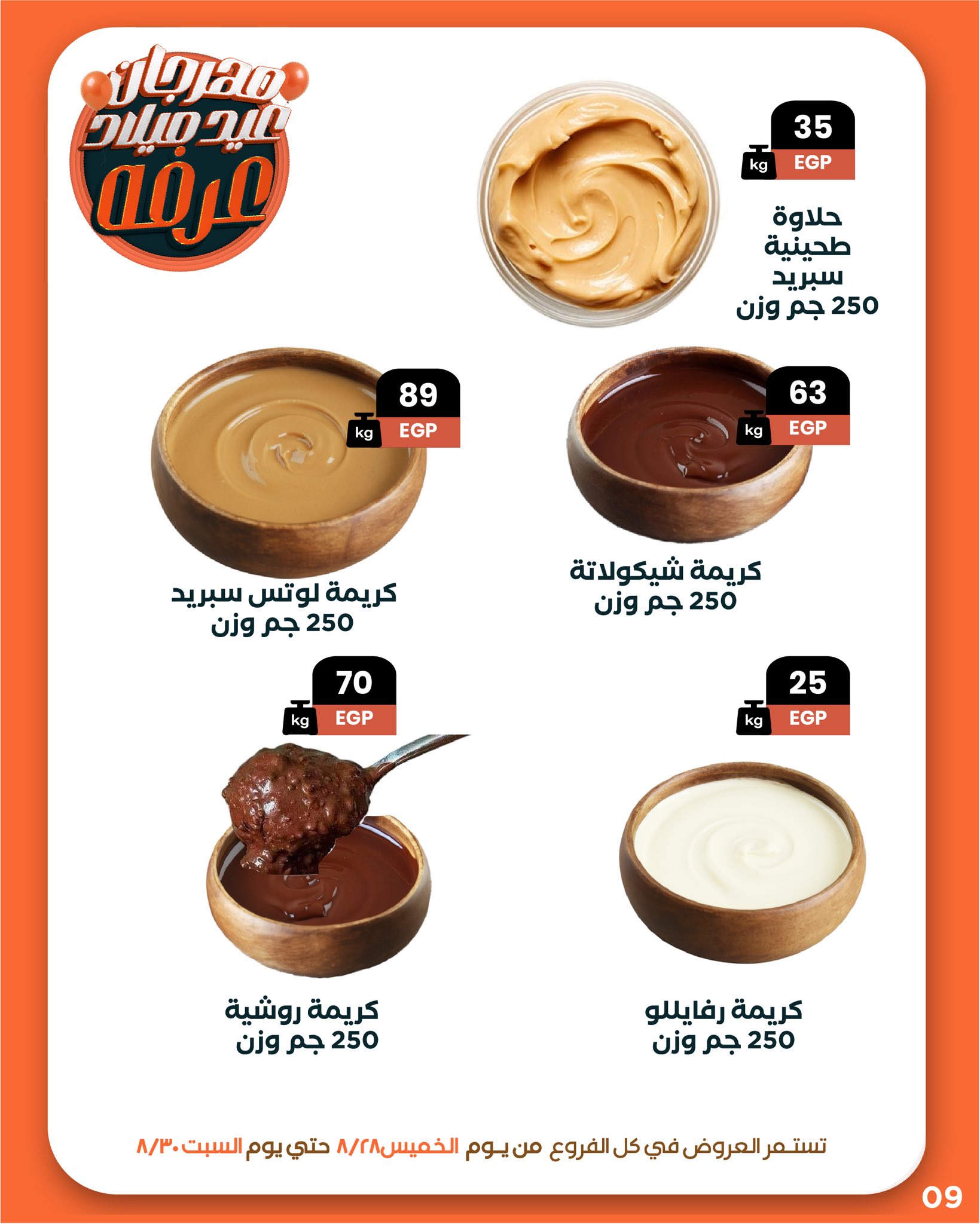 arafa-market offers from 27aug to 3aug 2025 عروض عرفة ماركت من 27 أغسطس حتى 3 أغسطس 2025 صفحة رقم 10